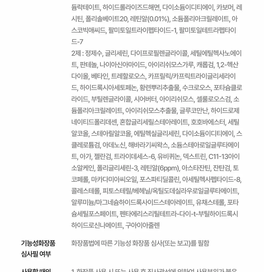 셀리맥스 더 비타 A 레티날 샷 타이트닝 투스텝 겔 마스크 1매 상세페이지 73