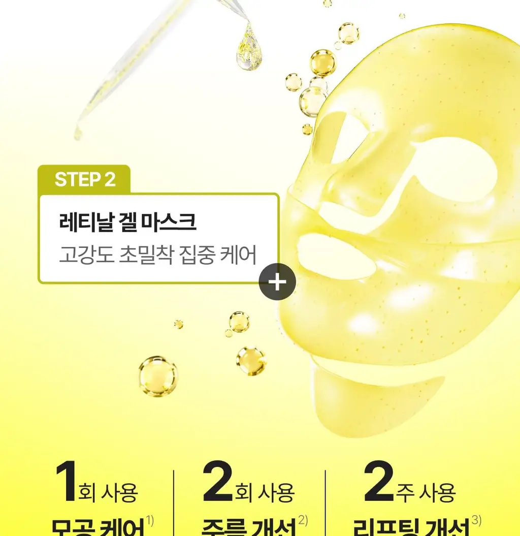 셀리맥스 더 비타 A 레티날 샷 타이트닝 투스텝 겔 마스크 4매 상세페이지 8