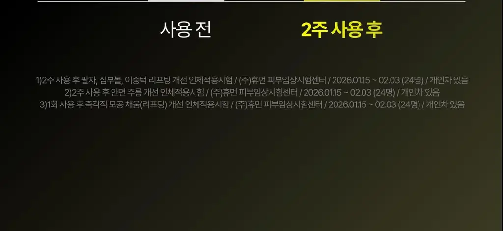 셀리맥스 더 비타 A 레티날 샷 타이트닝 투스텝 겔 마스크 4매 상세페이지 25