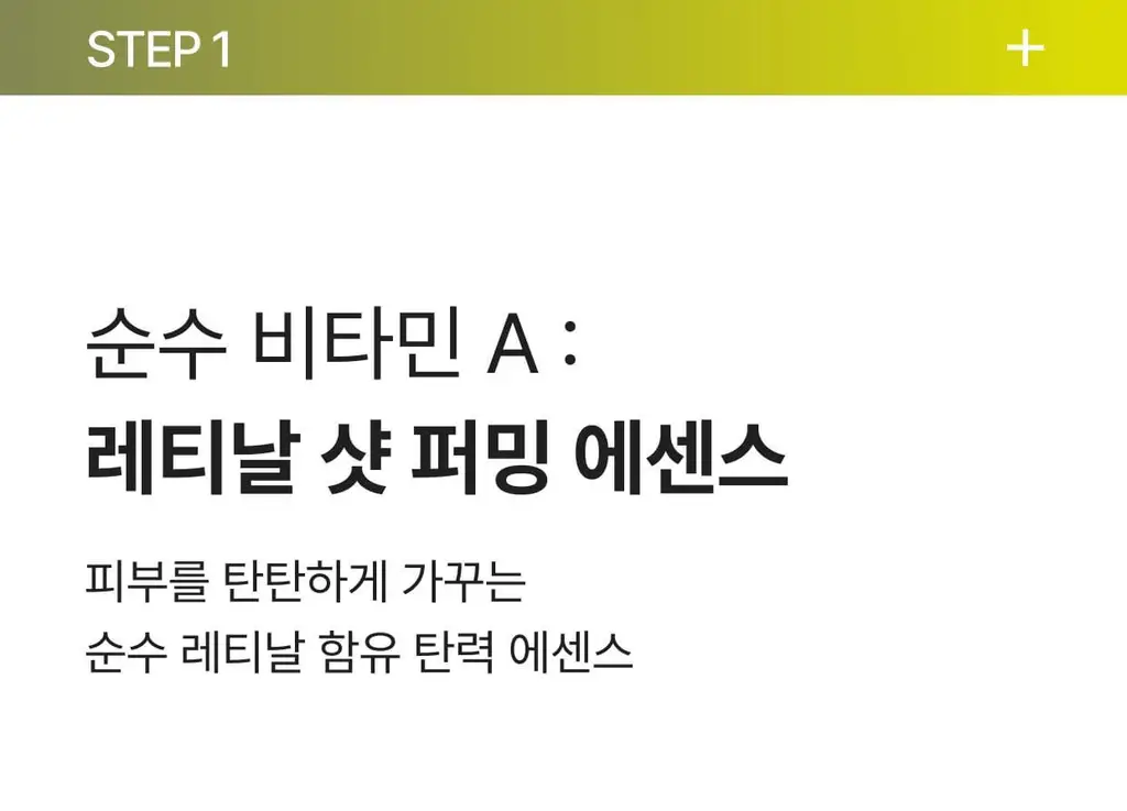 셀리맥스 더 비타 A 레티날 샷 타이트닝 투스텝 겔 마스크 4매 상세페이지 35