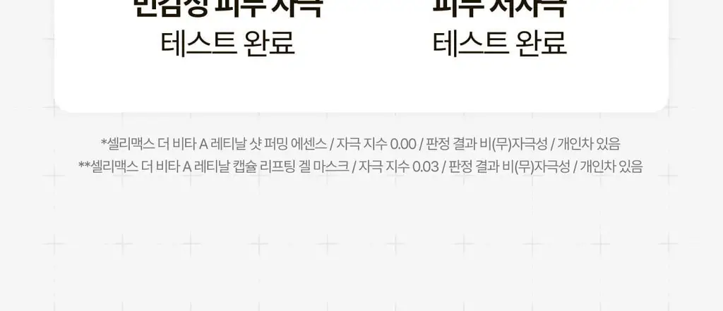 셀리맥스 더 비타 A 레티날 샷 타이트닝 투스텝 겔 마스크 4매 상세페이지 50