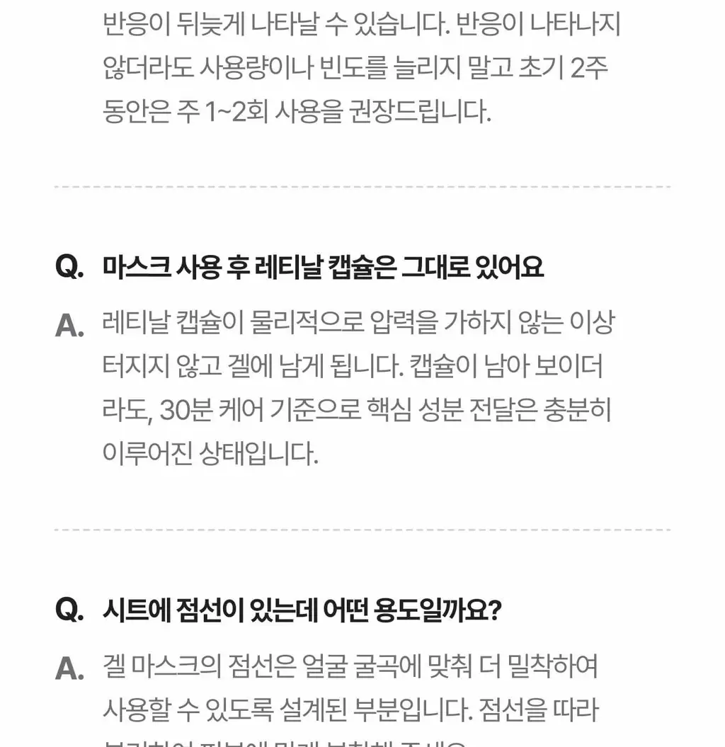 셀리맥스 더 비타 A 레티날 샷 타이트닝 투스텝 겔 마스크 4매 상세페이지 67