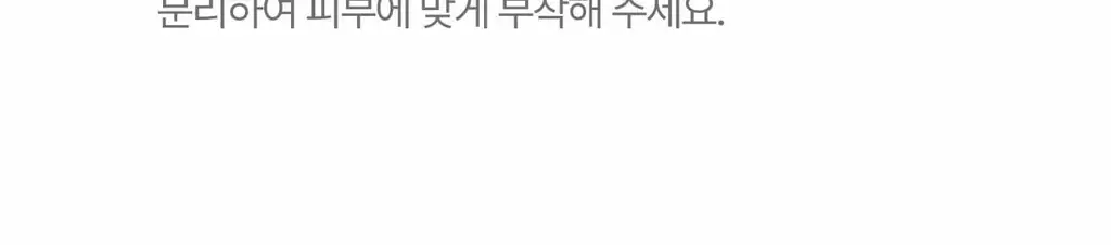 셀리맥스 더 비타 A 레티날 샷 타이트닝 투스텝 겔 마스크 4매 상세페이지 68