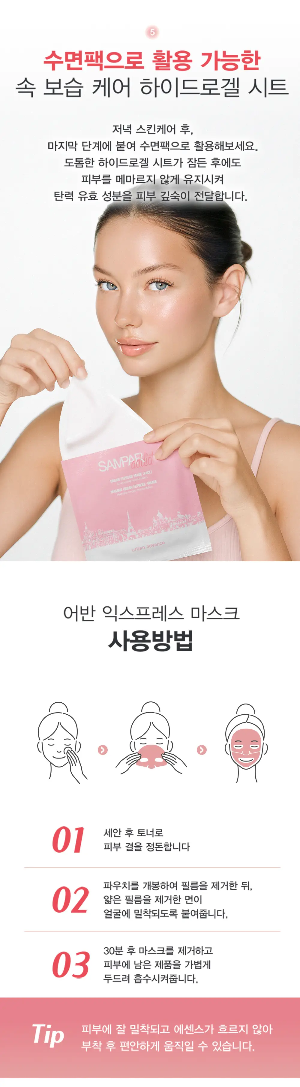 쌍빠 어반 익스프레스 하이드로겔 마스크 10P 상세페이지 5