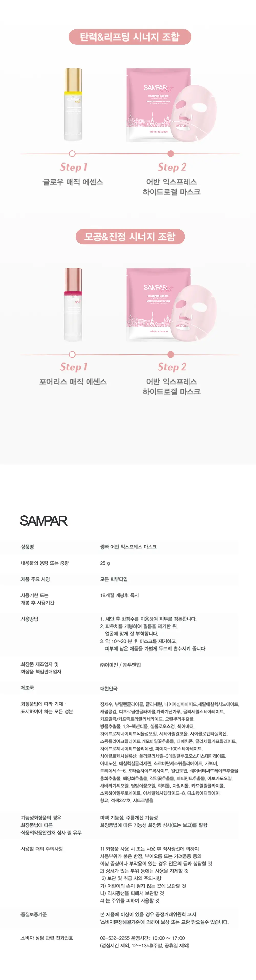 쌍빠 어반 익스프레스 하이드로겔 마스크 10P 상세페이지 6
