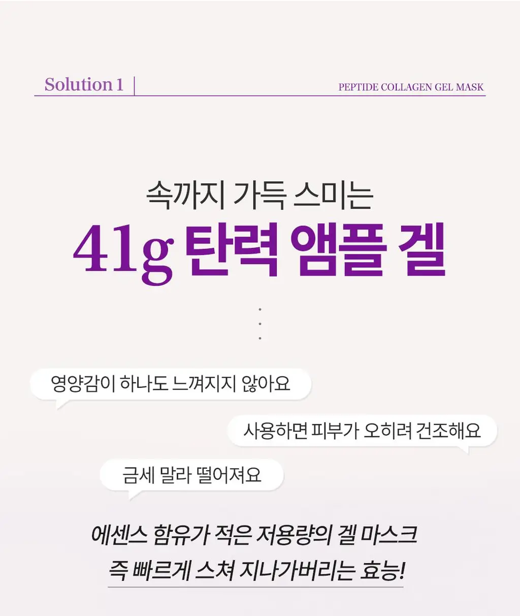 아리얼 엑스퍼트 펩타이드 콜라겐 겔 마스크 4매입 3종 택 1 상세페이지 10