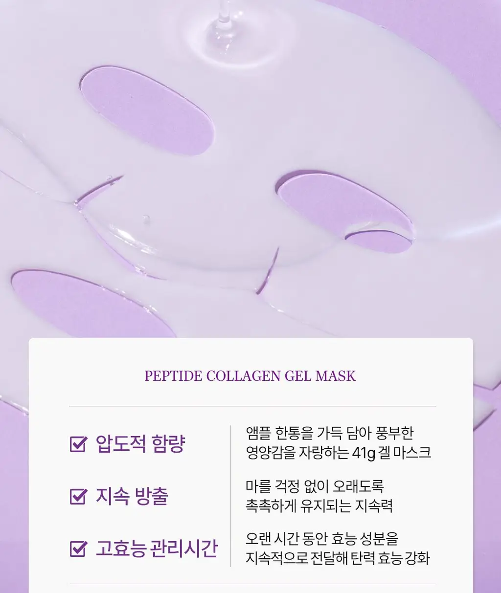 아리얼 엑스퍼트 펩타이드 콜라겐 겔 마스크 4매입 3종 택 1 상세페이지 12