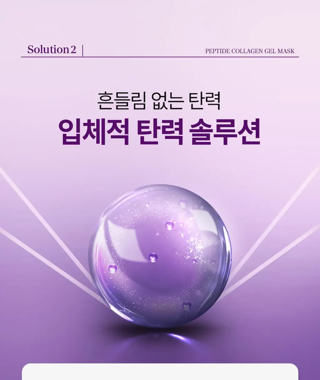 아리얼 엑스퍼트 펩타이드 콜라겐 겔 마스크 4매입 3종 택 1 상세페이지 18