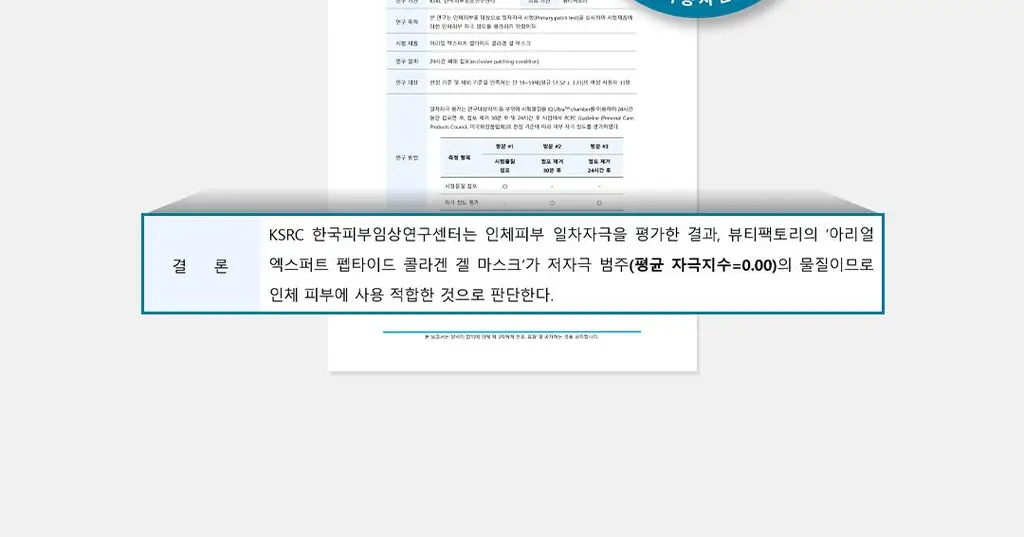 아리얼 엑스퍼트 펩타이드 콜라겐 겔 마스크 4매입 3종 택 1 상세페이지 40