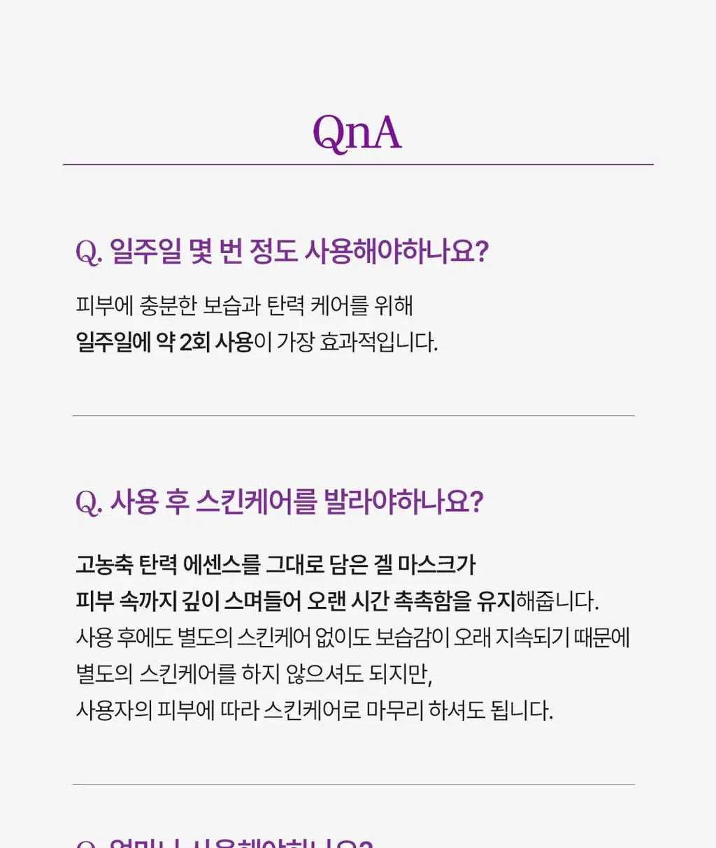 아리얼 엑스퍼트 펩타이드 콜라겐 겔 마스크 4매입 3종 택 1 상세페이지 43