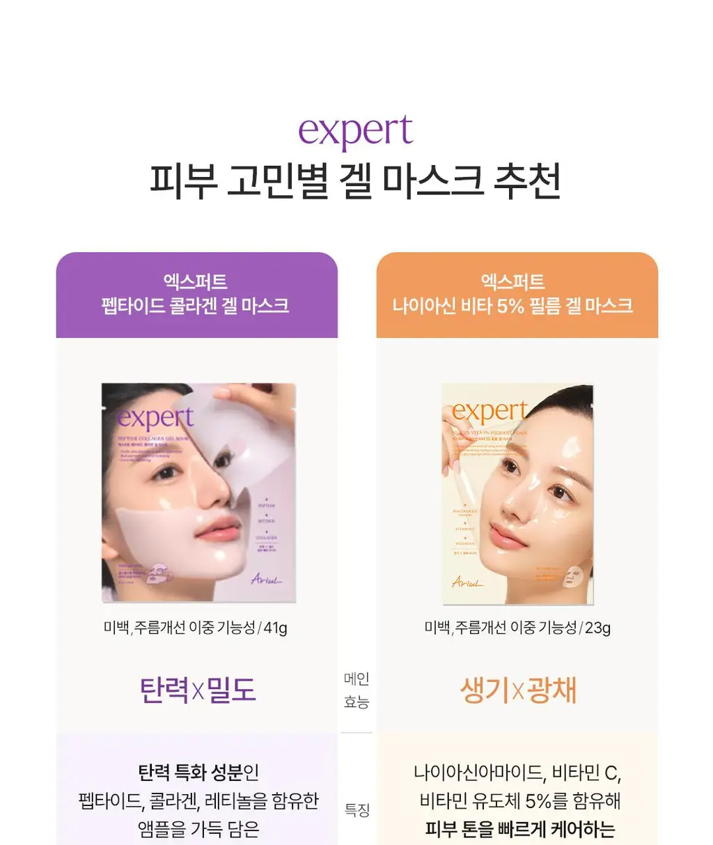 아리얼 엑스퍼트 펩타이드 콜라겐 겔 마스크 4매입 3종 택 1 상세페이지 47