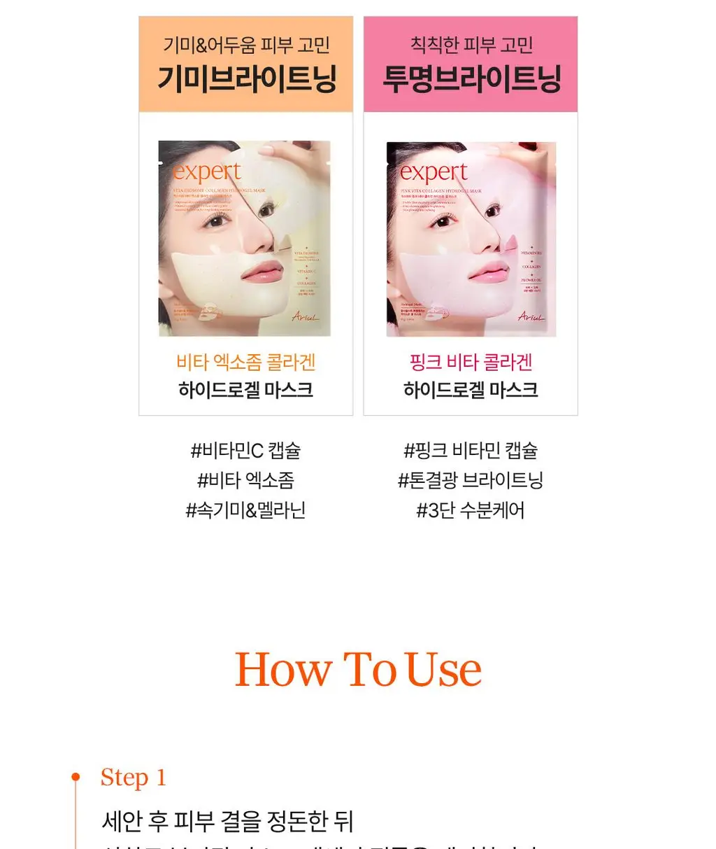 아리얼 엑스퍼트 펩타이드 콜라겐 겔 마스크 4매입 3종 택 1 상세페이지 95