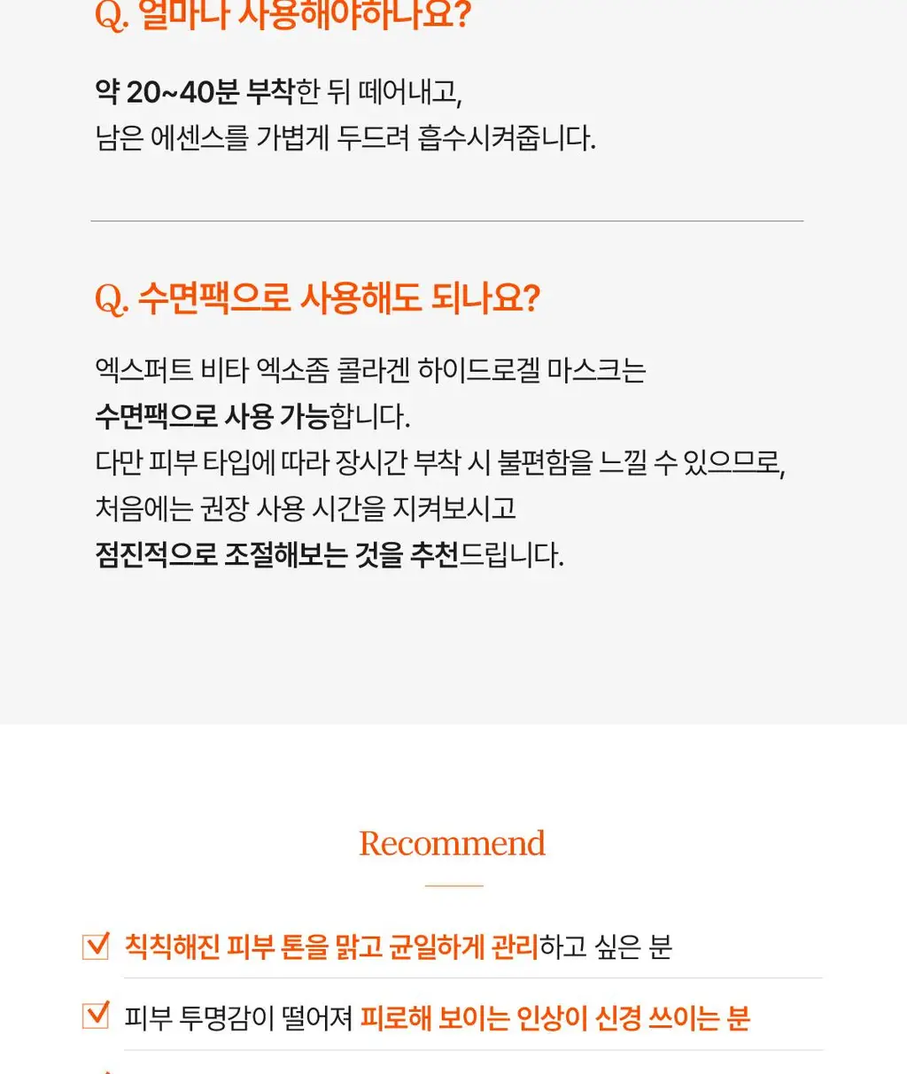 아리얼 엑스퍼트 펩타이드 콜라겐 겔 마스크 4매입 3종 택 1 상세페이지 98