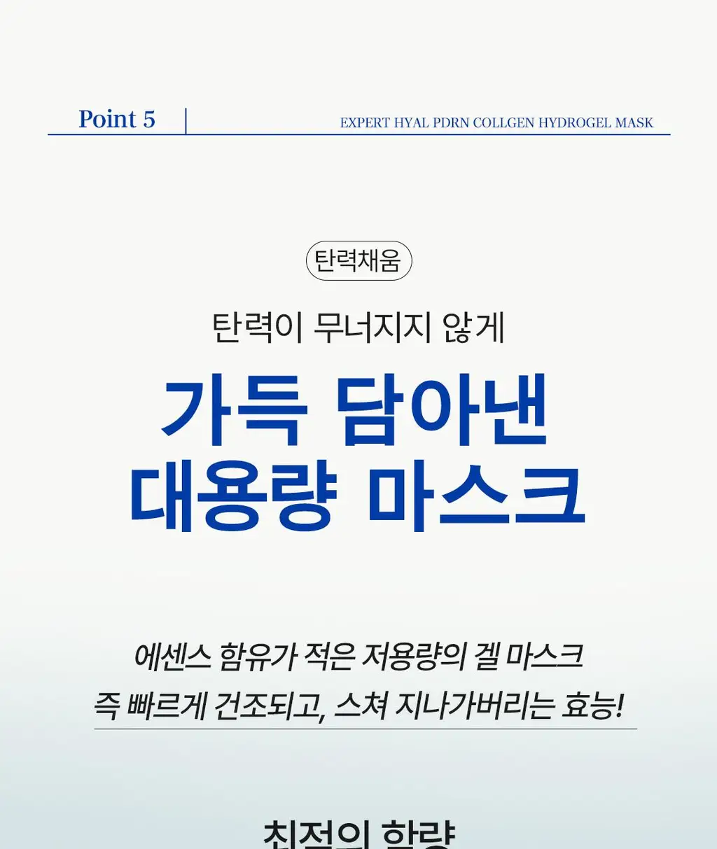 아리얼 엑스퍼트 펩타이드 콜라겐 겔 마스크 4매입 3종 택 1 상세페이지 124