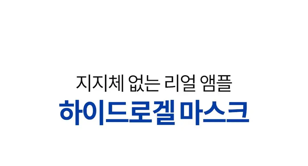 아리얼 엑스퍼트 펩타이드 콜라겐 겔 마스크 4매입 3종 택 1 상세페이지 128
