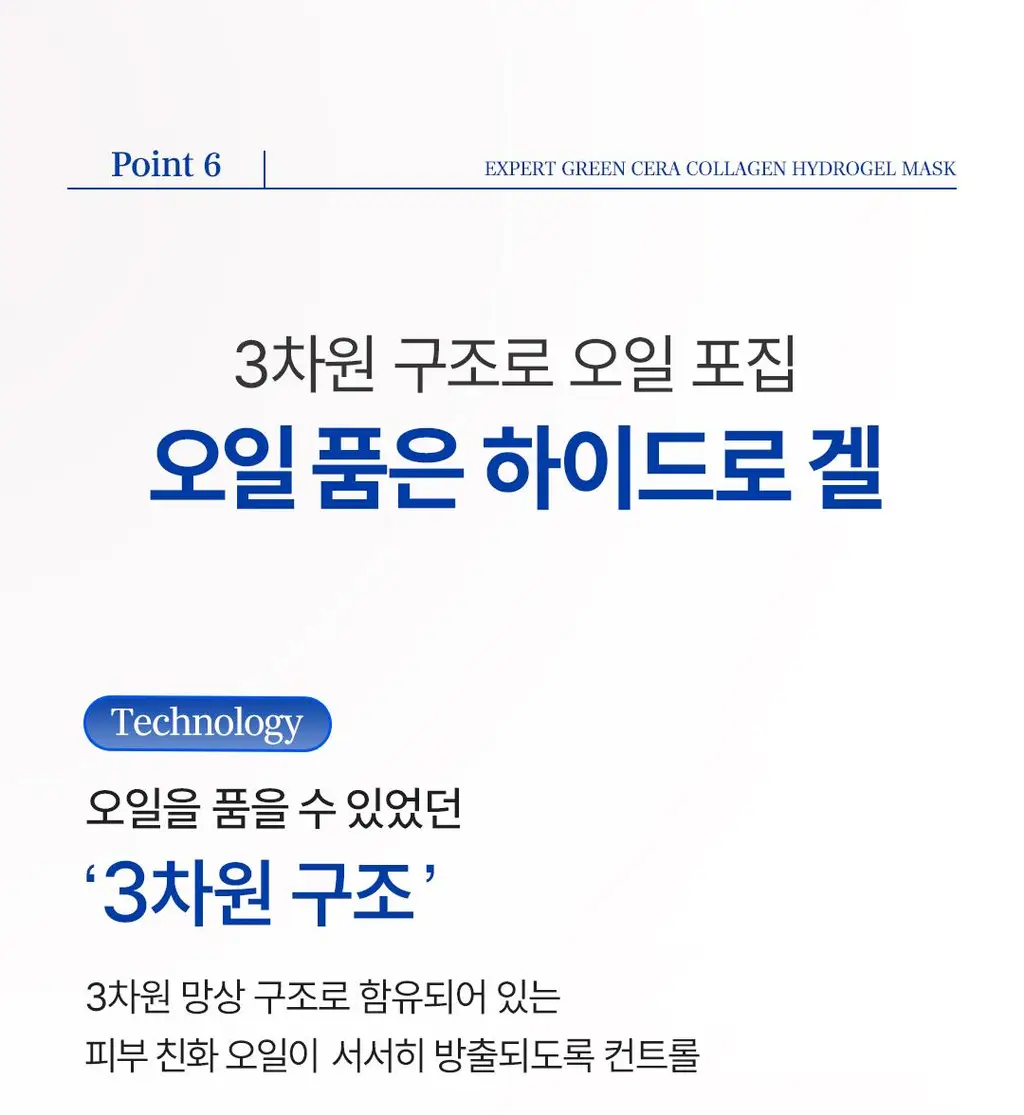 아리얼 엑스퍼트 펩타이드 콜라겐 겔 마스크 4매입 3종 택 1 상세페이지 132