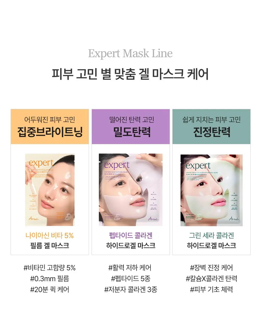 아리얼 엑스퍼트 펩타이드 콜라겐 겔 마스크 4매입 3종 택 1 상세페이지 135