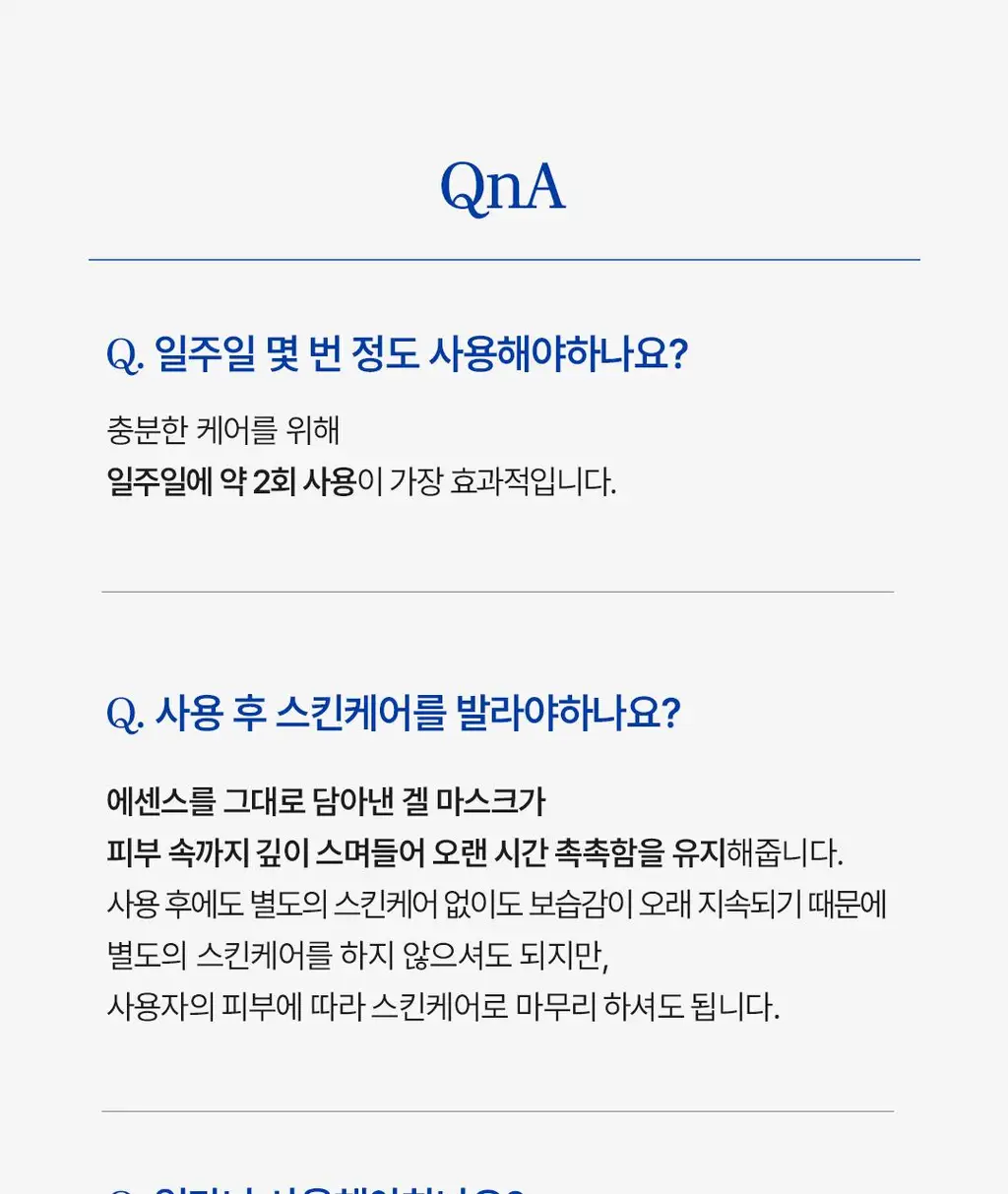 아리얼 엑스퍼트 펩타이드 콜라겐 겔 마스크 4매입 3종 택 1 상세페이지 139