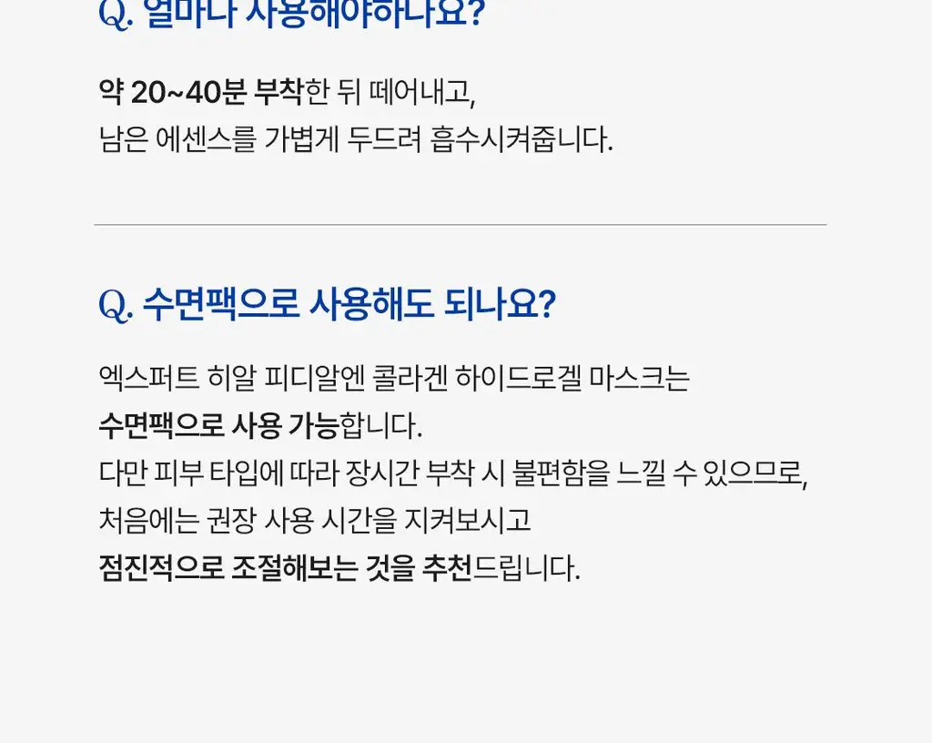 아리얼 엑스퍼트 펩타이드 콜라겐 겔 마스크 4매입 3종 택 1 상세페이지 140