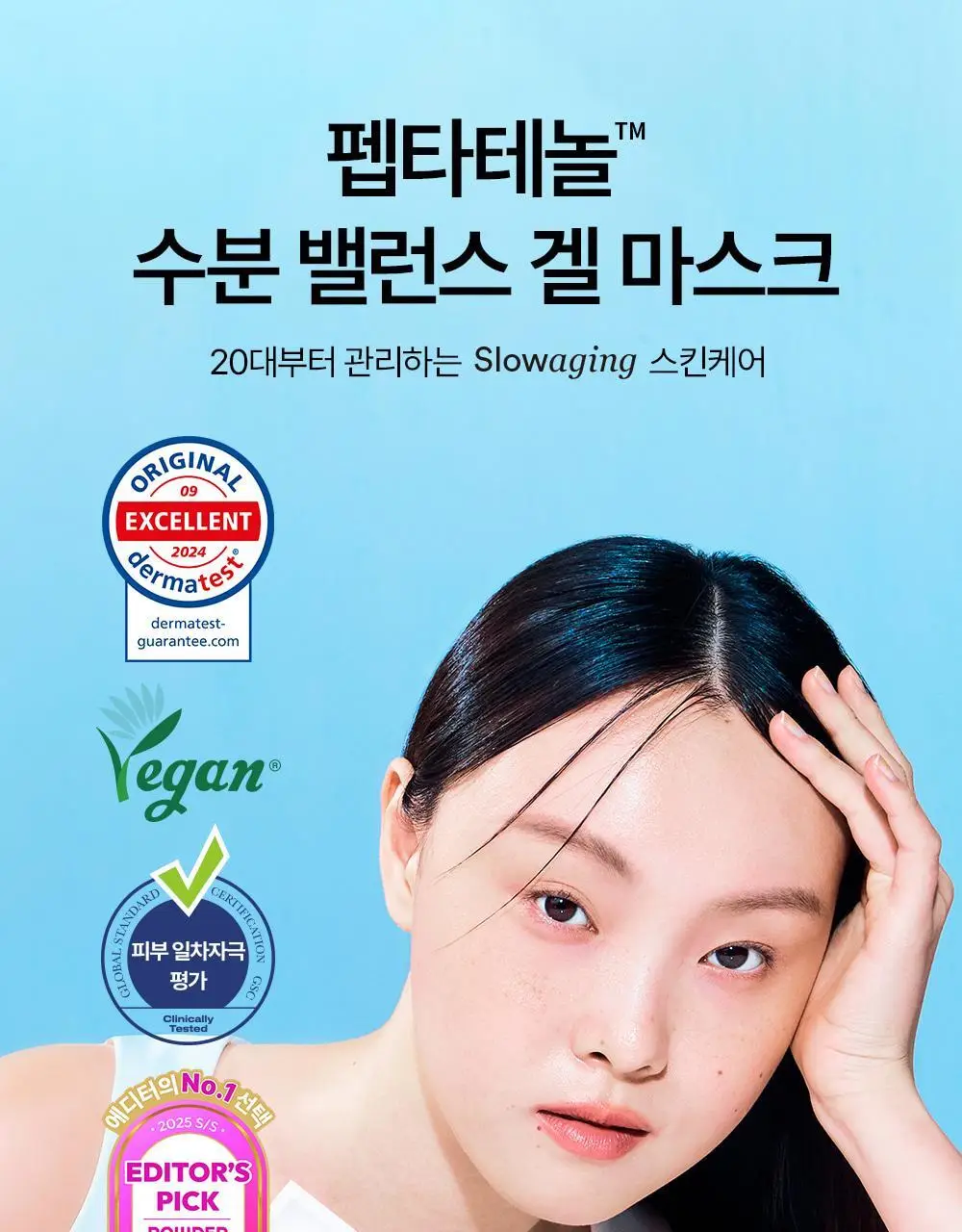 어나더페이스 펩타테놀 수분 밸런스 겔 마스크 6+2매 기획 상세페이지 6