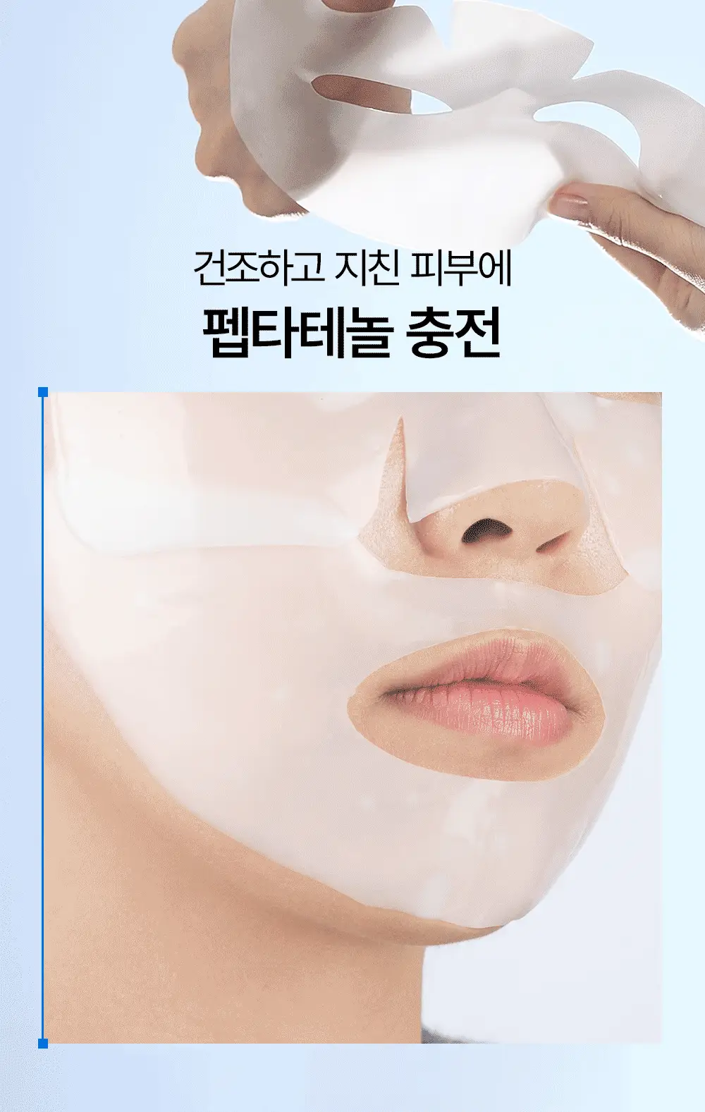 어나더페이스 펩타테놀 수분 밸런스 겔 마스크 6+2매 기획 상세페이지 13