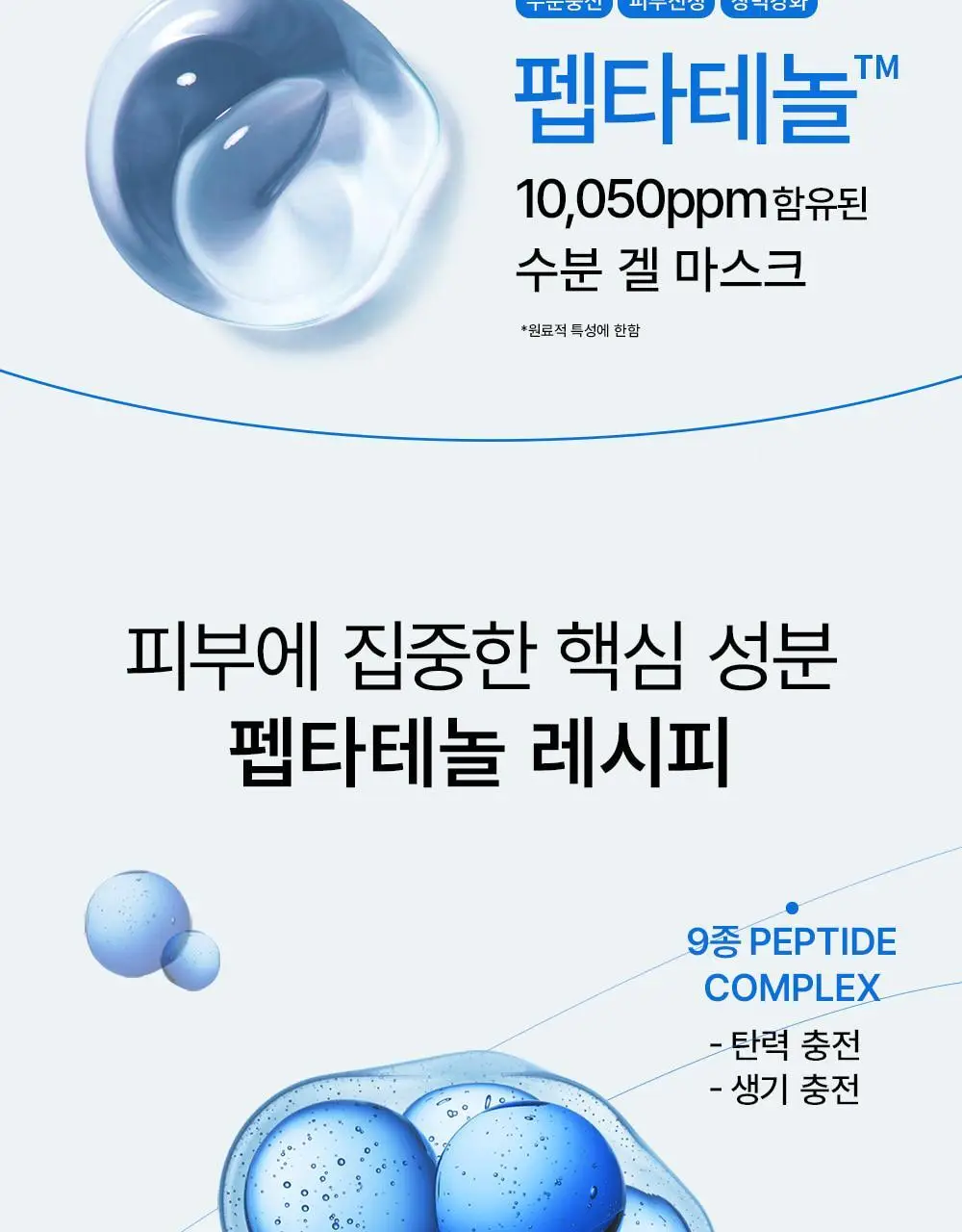 어나더페이스 펩타테놀 수분 밸런스 겔 마스크 6+2매 기획 상세페이지 16