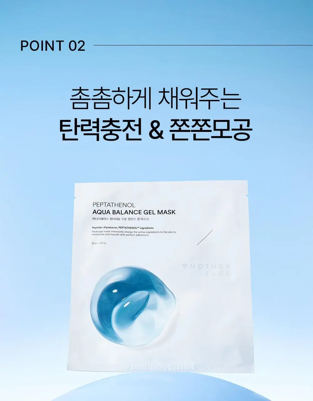어나더페이스 펩타테놀 수분 밸런스 겔 마스크 6+2매 기획 상세페이지 18