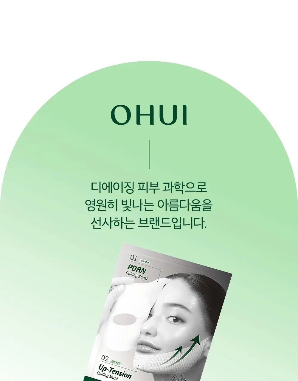 오휘 프라임 어드밴서 디에이징 PDRN 콜라겐 겔프팅 마스크 (1매/4매 택1) 상세페이지 23