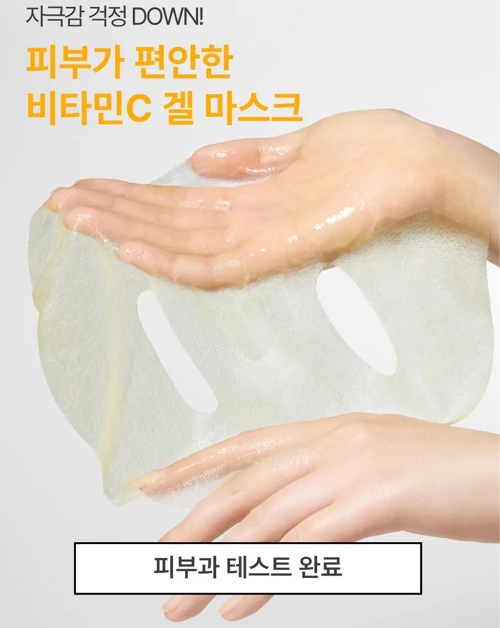 이니스프리 비타민C 세럼 겔 마스크 1매 상세페이지 16