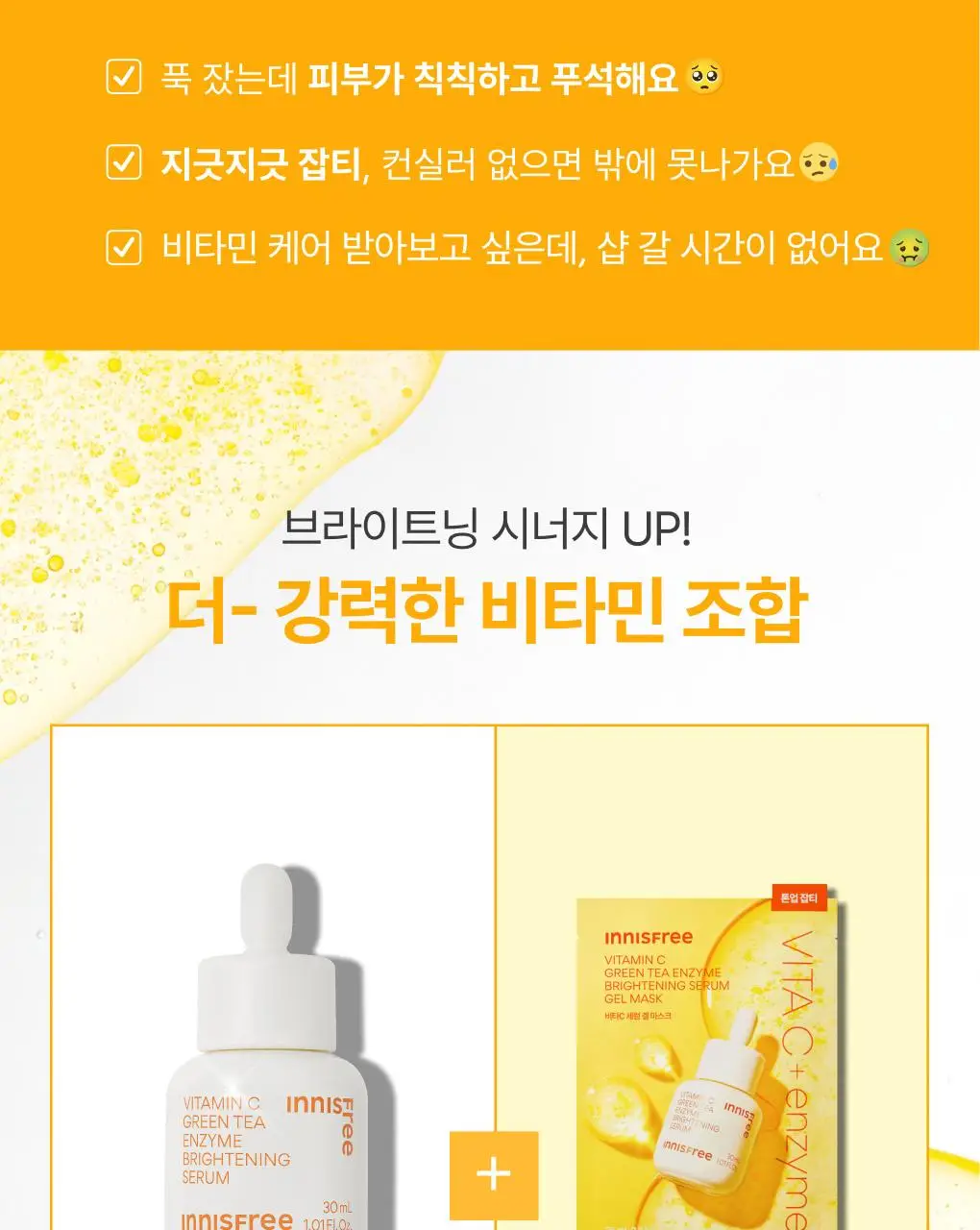 이니스프리 비타민C 세럼 겔 마스크 1매 상세페이지 18