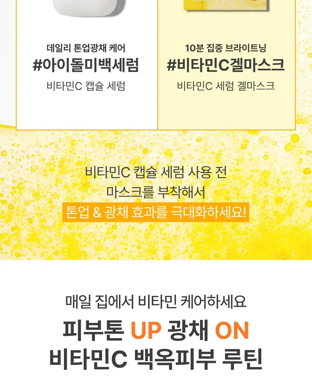 이니스프리 비타민C 세럼 겔 마스크 1매 상세페이지 19