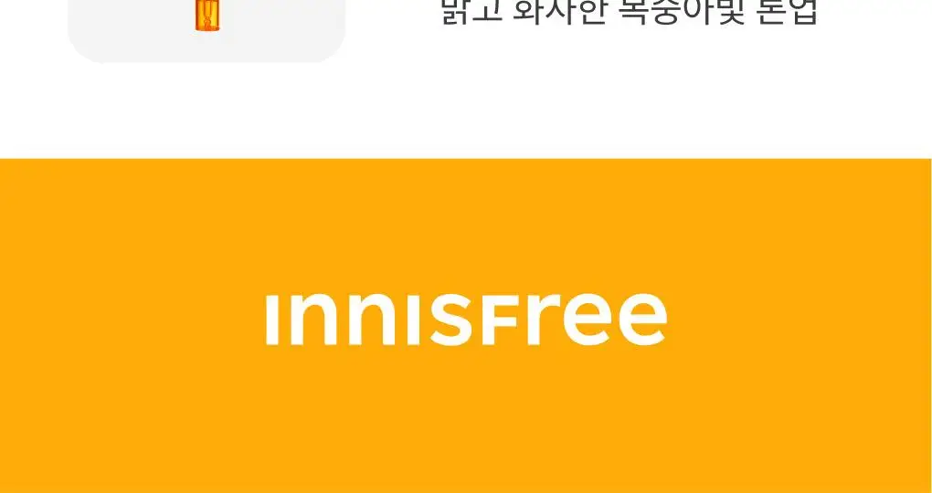 이니스프리 비타민C 세럼 겔 마스크 1매 상세페이지 21