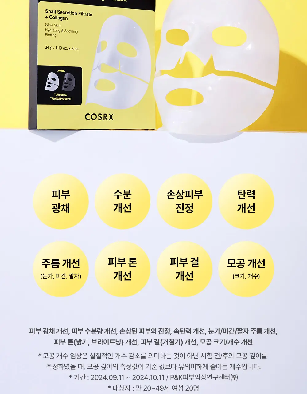 코스알엑스 겔 마스크팩 1매입 3종 중 택 1 (스네일/펩타이드/알파-알부틴) 상세페이지 16