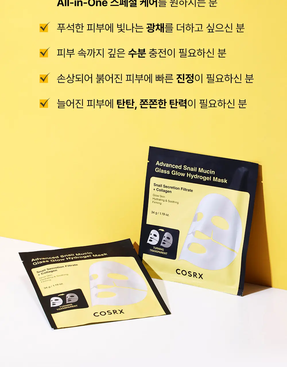 코스알엑스 겔 마스크팩 1매입 3종 중 택 1 (스네일/펩타이드/알파-알부틴) 상세페이지 35