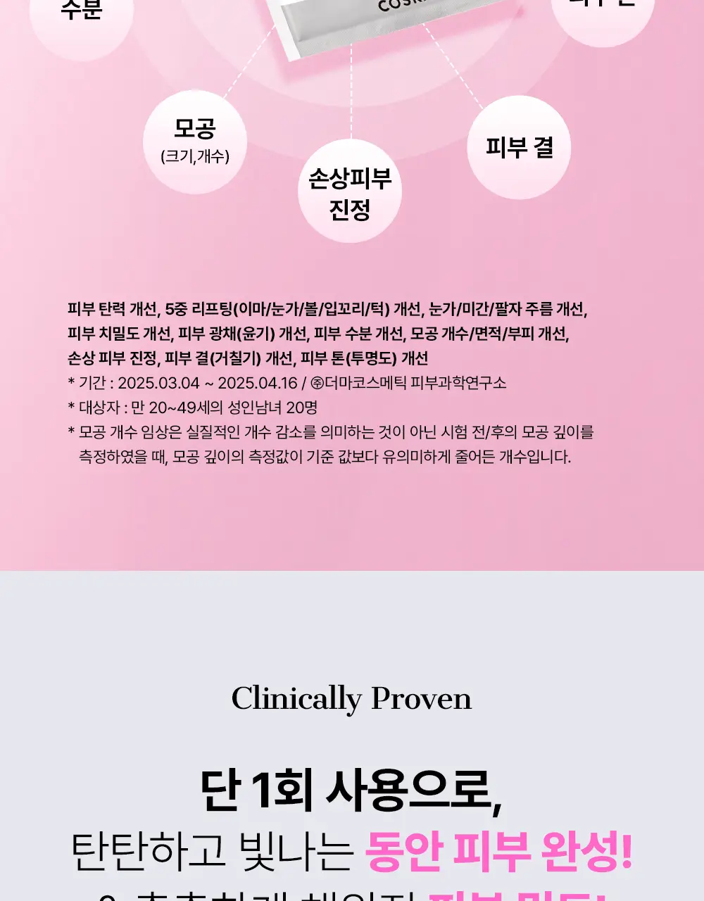 코스알엑스 겔 마스크팩 1매입 3종 중 택 1 (스네일/펩타이드/알파-알부틴) 상세페이지 52