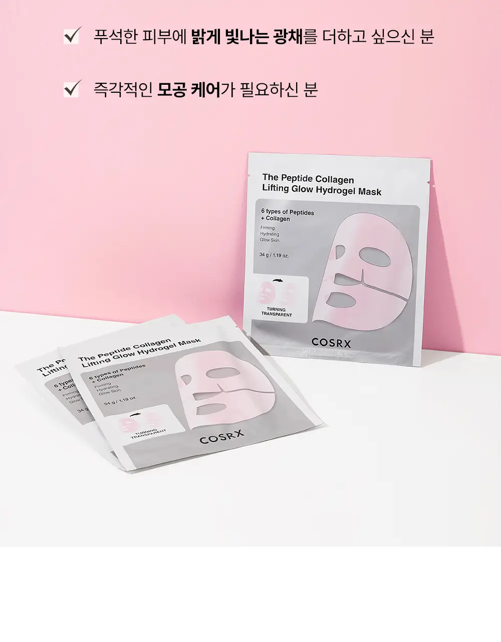 코스알엑스 겔 마스크팩 1매입 3종 중 택 1 (스네일/펩타이드/알파-알부틴) 상세페이지 74