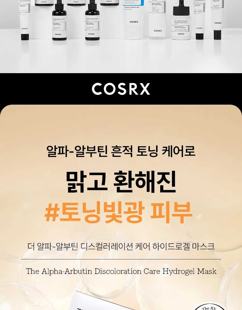 코스알엑스 겔 마스크팩 1매입 3종 중 택 1 (스네일/펩타이드/알파-알부틴) 상세페이지 78