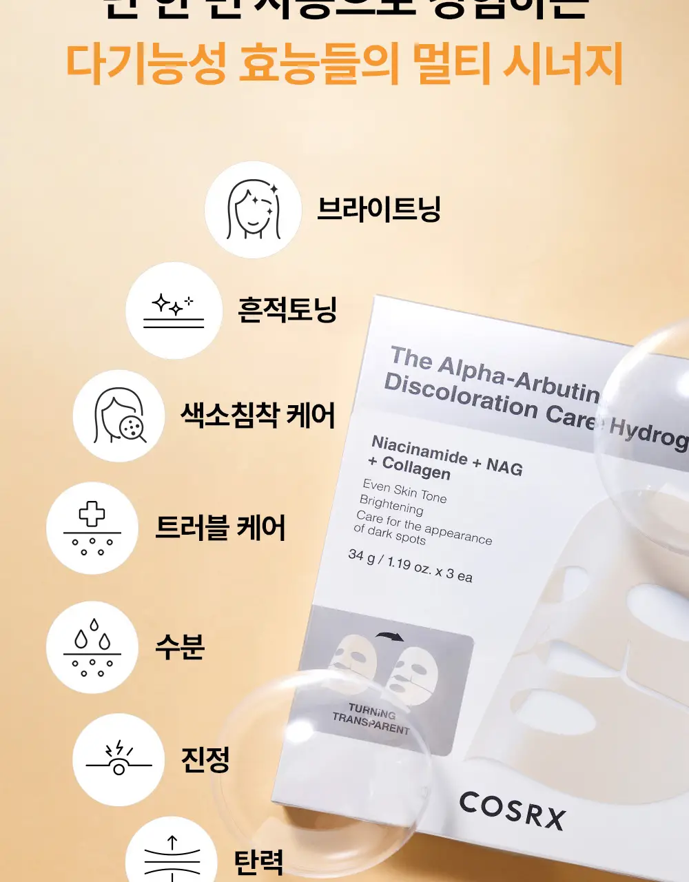 코스알엑스 겔 마스크팩 1매입 3종 중 택 1 (스네일/펩타이드/알파-알부틴) 상세페이지 83