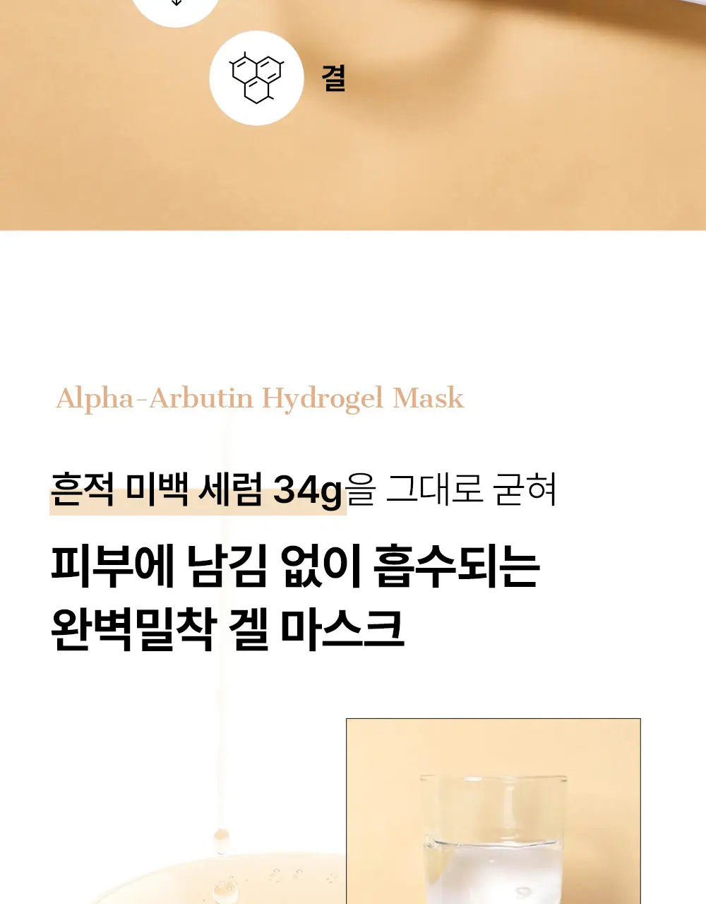 코스알엑스 겔 마스크팩 1매입 3종 중 택 1 (스네일/펩타이드/알파-알부틴) 상세페이지 84