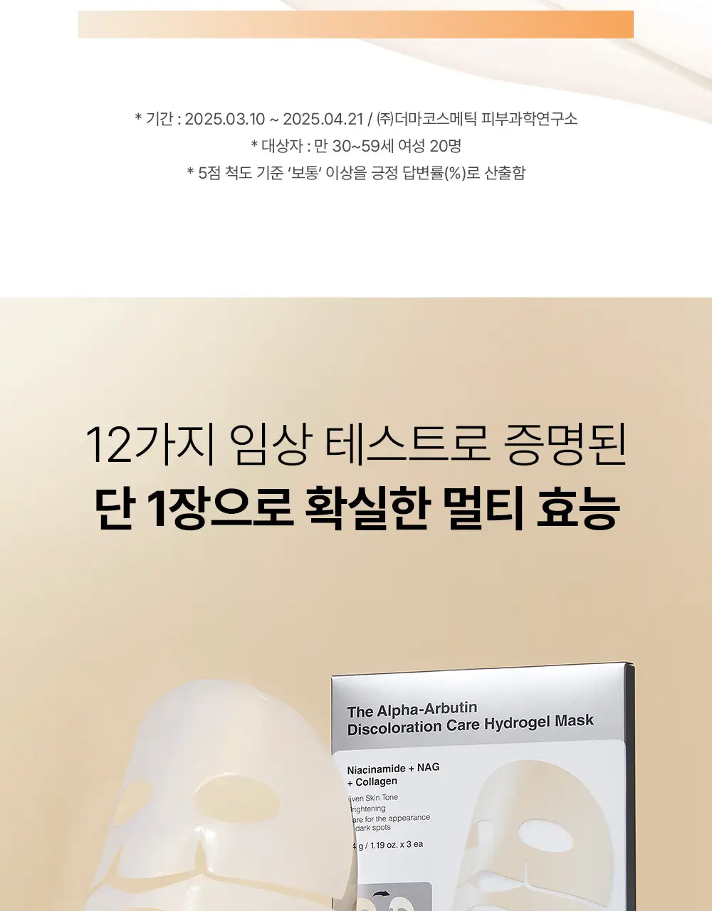 코스알엑스 겔 마스크팩 1매입 3종 중 택 1 (스네일/펩타이드/알파-알부틴) 상세페이지 92