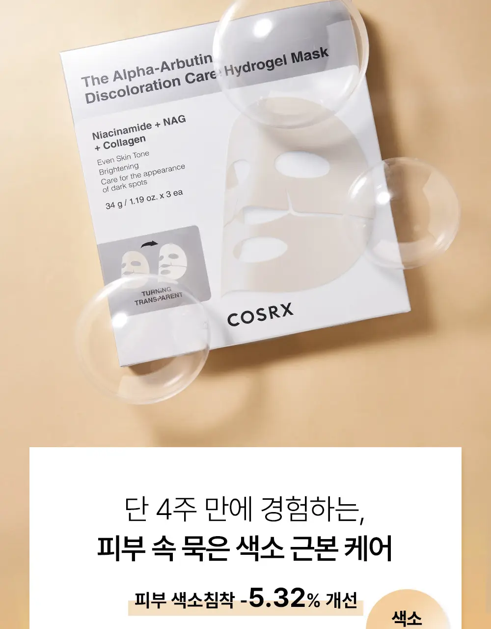 코스알엑스 겔 마스크팩 1매입 3종 중 택 1 (스네일/펩타이드/알파-알부틴) 상세페이지 96