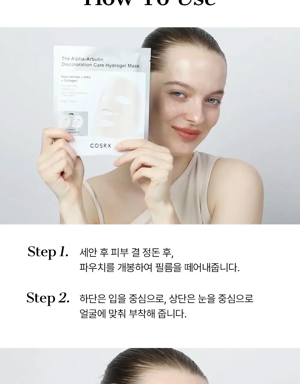 코스알엑스 겔 마스크팩 1매입 3종 중 택 1 (스네일/펩타이드/알파-알부틴) 상세페이지 110