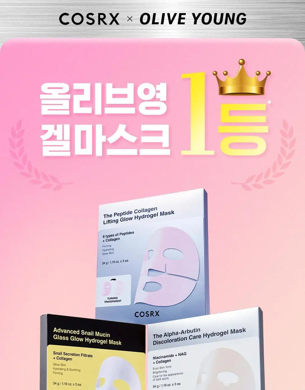 코스알엑스 겔 마스크팩 3매입 3종 중 택 1 (스네일/펩타이드/알파-알부틴) 상세페이지 2