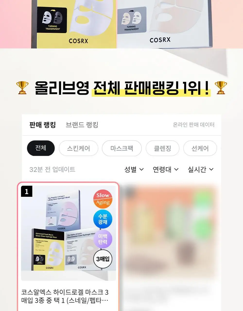코스알엑스 겔 마스크팩 3매입 3종 중 택 1 (스네일/펩타이드/알파-알부틴) 상세페이지 3