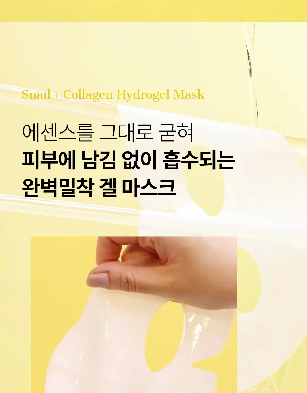 코스알엑스 겔 마스크팩 3매입 3종 중 택 1 (스네일/펩타이드/알파-알부틴) 상세페이지 12