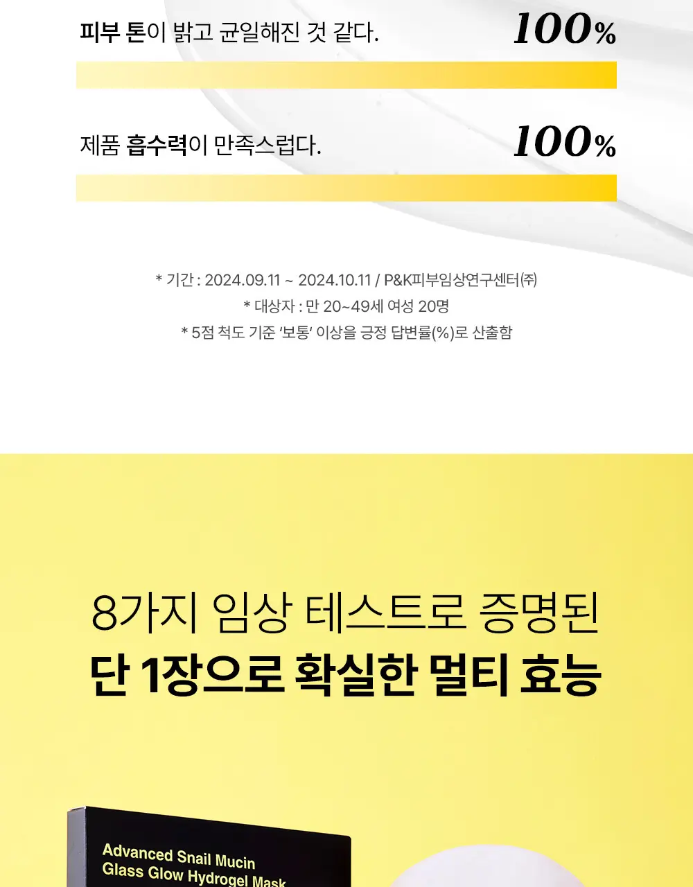 코스알엑스 겔 마스크팩 3매입 3종 중 택 1 (스네일/펩타이드/알파-알부틴) 상세페이지 18