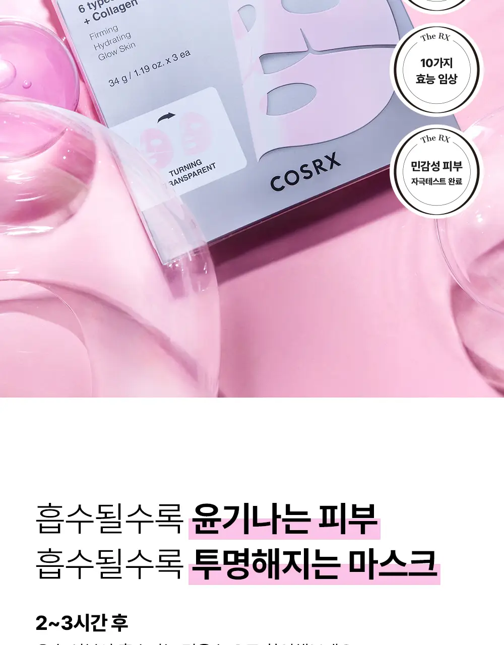 코스알엑스 겔 마스크팩 3매입 3종 중 택 1 (스네일/펩타이드/알파-알부틴) 상세페이지 41