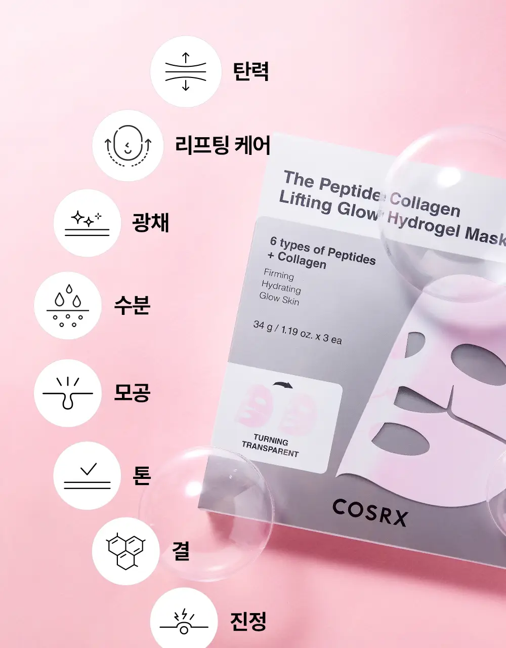 코스알엑스 겔 마스크팩 3매입 3종 중 택 1 (스네일/펩타이드/알파-알부틴) 상세페이지 45