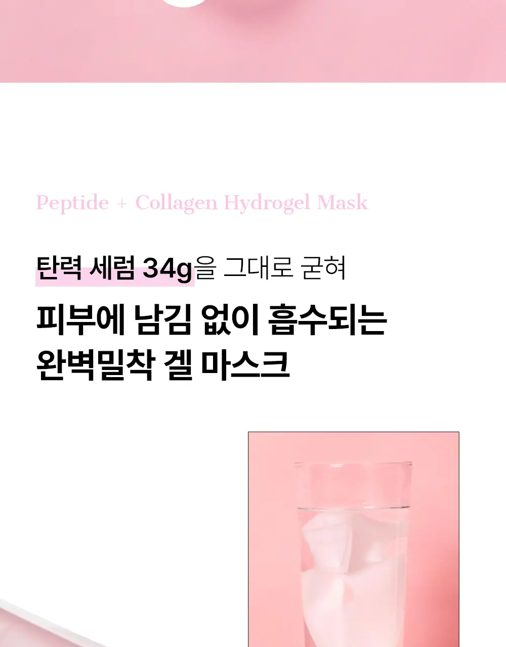 코스알엑스 겔 마스크팩 3매입 3종 중 택 1 (스네일/펩타이드/알파-알부틴) 상세페이지 46