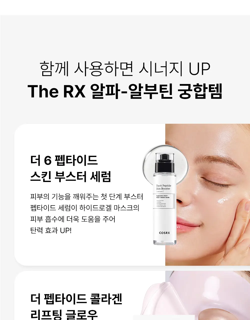 코스알엑스 겔 마스크팩 3매입 3종 중 택 1 (스네일/펩타이드/알파-알부틴) 상세페이지 79